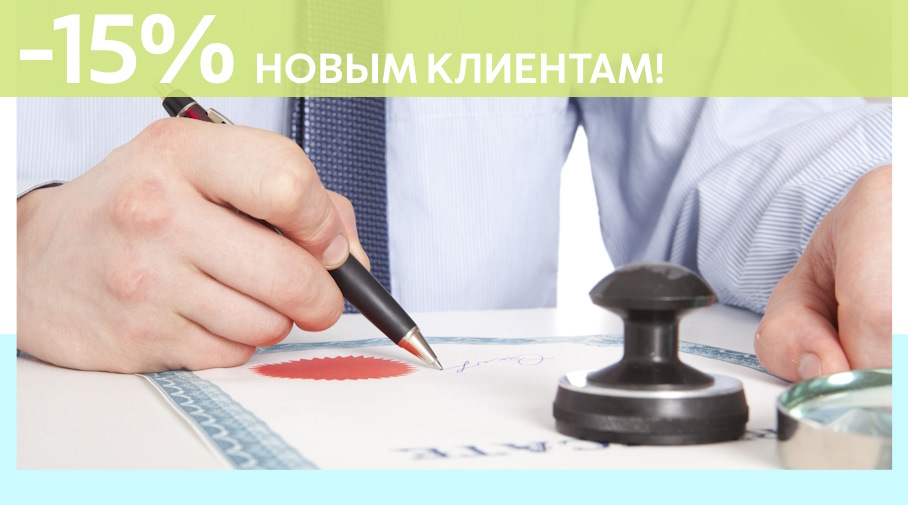 Акция! Скидка 15% на первое обращение в Алешин-Нга
